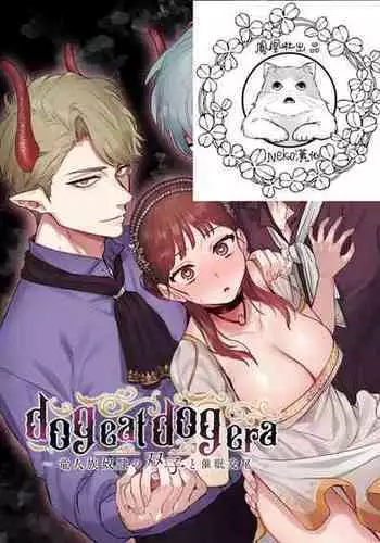 [Mauve (Oniben Katze)] dog eat dog era ~Ryuujinzoku Dorei no Futago to Saimin Koubi~ | dog eat dog era ~龙人族奴隶双子与催眠交尾~ [Chinese] [Neko汉化] [Ongoing]