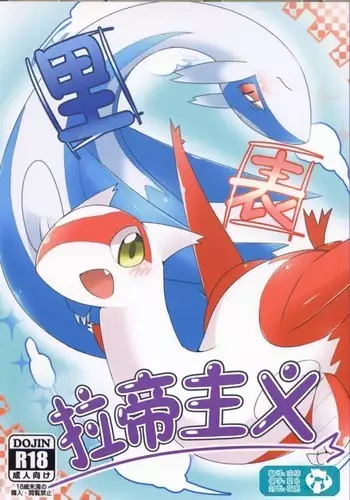 Uraomote Ratizumu