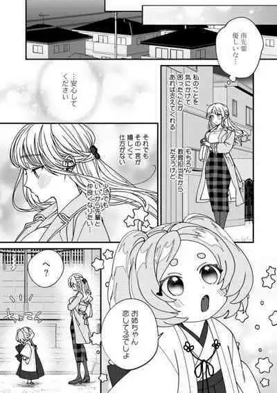 Minami Sanpai wa Mousou yori Ecchi de Zetsurin ~ 01