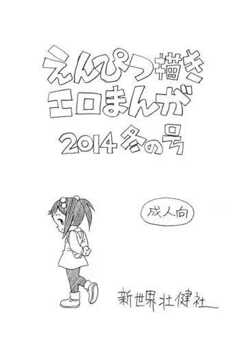 ソルカマルとHする本