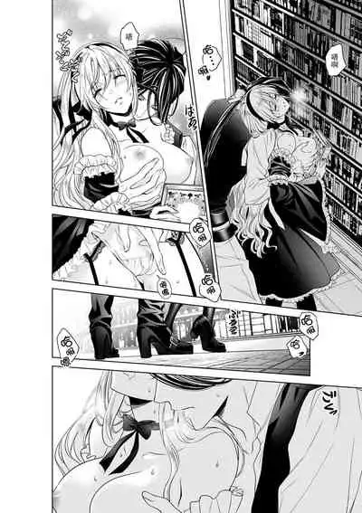 [Otoguro Yu, Nanzaki Kirin, Yoshizaki Yasumi] Cinderella ni wa Narimasen! Mob Chara Hime wa Midara na Akuma ni Miirarete | 我才不做灰姑娘！路人公主被淫亂惡魔迷得神魂顛倒 1-9 [Chinese] [莉赛特汉化组]