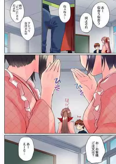 [Kaiduka] Jitsu wa Ima Haittemasu.... Ofuro de Onii-chan no Katai Are ga... 22-32