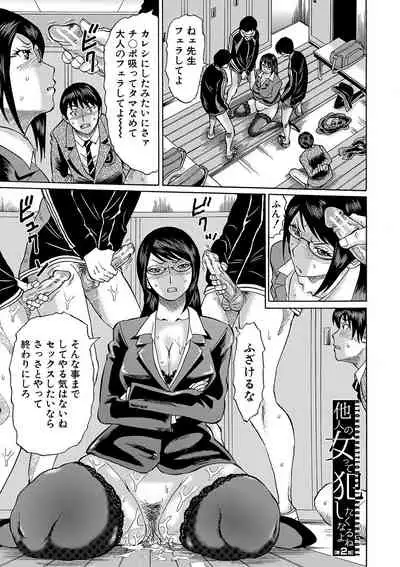 Netorareta Boku no Sensei