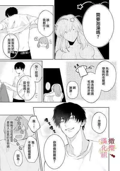 [Tsubuan Daifuku]Dekiai Sex Method Elite Kare wa Amasugi Seijuu, Tokidoki Uzai~01-04｜溺爱性交方法～精英的他是宠人的性兽、心跳不已好烦恼~01-04[中文] [橄欖漢化組]
