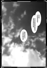 (C87) [Aruku Denpa-tou no Kai (Kimura Shuuichi)] Jingi Reichi (Rakuen Tsuihou - Expelled from Paradise) [Chinese] [脸肿汉化组]