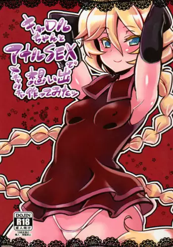 (C81) [Transistor Baby (Hata)] Ride・The・Emichan (Cardfight!! Vanguard)