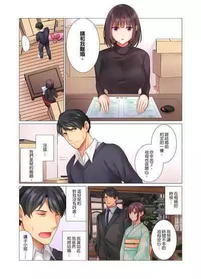 [Nanakusa Amane] Cool na Niizuma to no Shinkon Seikatsu wa Amari ni mo... Yarashikatta 1-15 | 和冷酷新妻的新婚生活實在是…太過下流了 1-15 [Chinese]