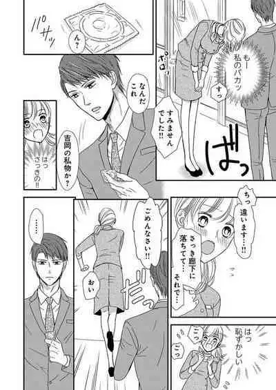 Donyoku Joushi wa Nido Osou ~ Gum 1-ko ja Tomaranai... Noukou LoveHo Kenshuu 1