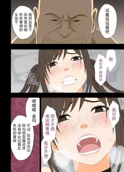 [Crimson] Idol Kyousei ~Akutoku Shachou ni Ayatsurareta Shojo Idol~ [Chinese] [不可视汉化] [Digital]