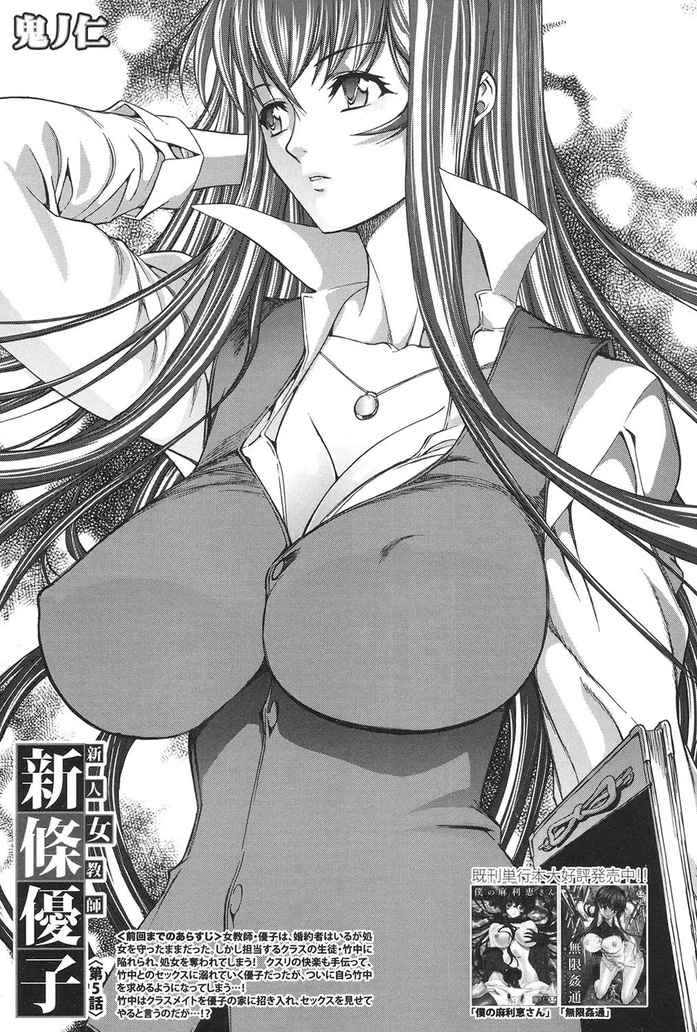 Shinjin Jokyoushi Shinjou Yuuko Ch. 1- 8