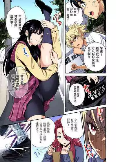 Oretoku Shuugakuryokou ~Otoko wa Jyosou shita Ore dake!! | 超好康修學旅行～我男扮女裝開後宮!! Ch. 30-37