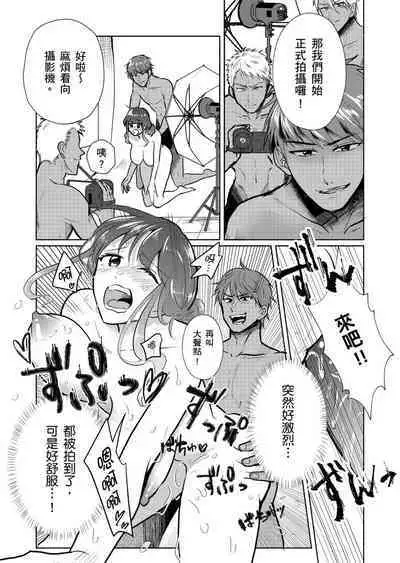 Sexless no Hitozuma ga YariCir Danshi-tachi ni Damasarete... Taninbou de Gachi Iki Satsueikai｜無性生活人妻上了幹炮社男生們的當…靠他人肉棒高潮攝影會