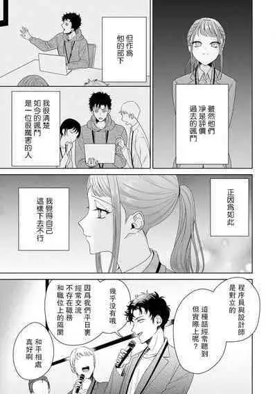 Yuunou Engineer ni wa Ura no Kao ga Aru Watashi o Kaihatsu suru Dekiai Step | 能干程序员隐藏的一面 把我“开发”的溺爱步骤 1-16