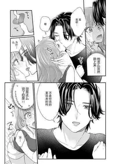 [Naruse Makata] Sawatte Oshiete Takahashi-kun! Douryou to Fushidarana Kyuujitsu | 摸摸我教教我高桥先生! 和同事一起的放荡假日 1-5 [Chinese] [莉赛特汉化组]