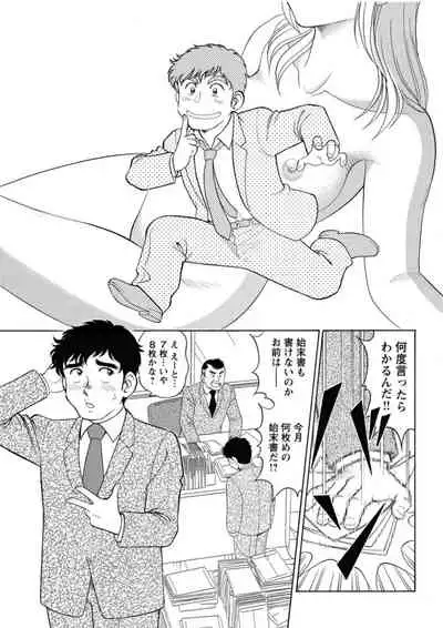 [Hikaru Toyama] Saddle with beautiful employees! ~ All you can do by transferring to a handsome employee ~ Volume 1