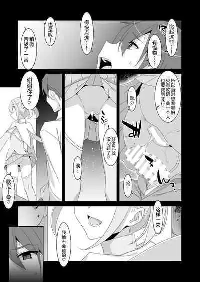 Suki na Ko ga Iru no ni Mahou Shoujo ni Okasareteimasu | 明明已经有喜欢的人却被魔法少女给侵犯了