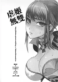 (FF18) [Turtle.Fish.Paint (Hirame Sensei)] Gyakuhime Musou (Dynasty Warriors) [Chinese] [名潴学园修图]