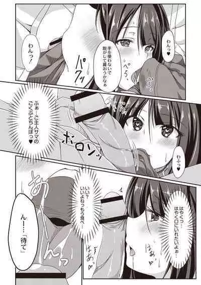 Dohentai na Kanojo
