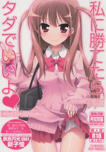(C82) [SSB (Maririn)] Watashi ni Katetara Tadadeiiyo (Saki)