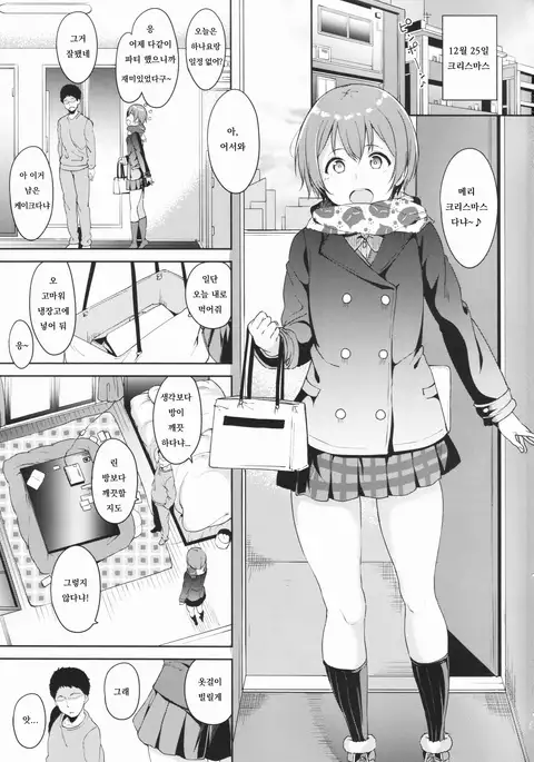Hoshizora Merry Line | 호시조라 메리 라인