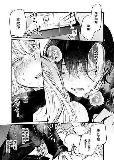'ore no koe de kimochiyoku natte' nettori mimi kara honenuki ni… oshi haishin-sha no shōtai wa! ? | 「用我的声音来享受一番吧」沦陷于黏着耳边的声音……我推主播的真实身份是！？
