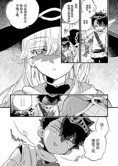(C99) [Koniro Drops (Morishima Kon)] Kuso Zako Yuusha-Sama to Mahoutsukai-san | 廢柴勇者和魔法師小姐 [Chinese] [沒有漢化]