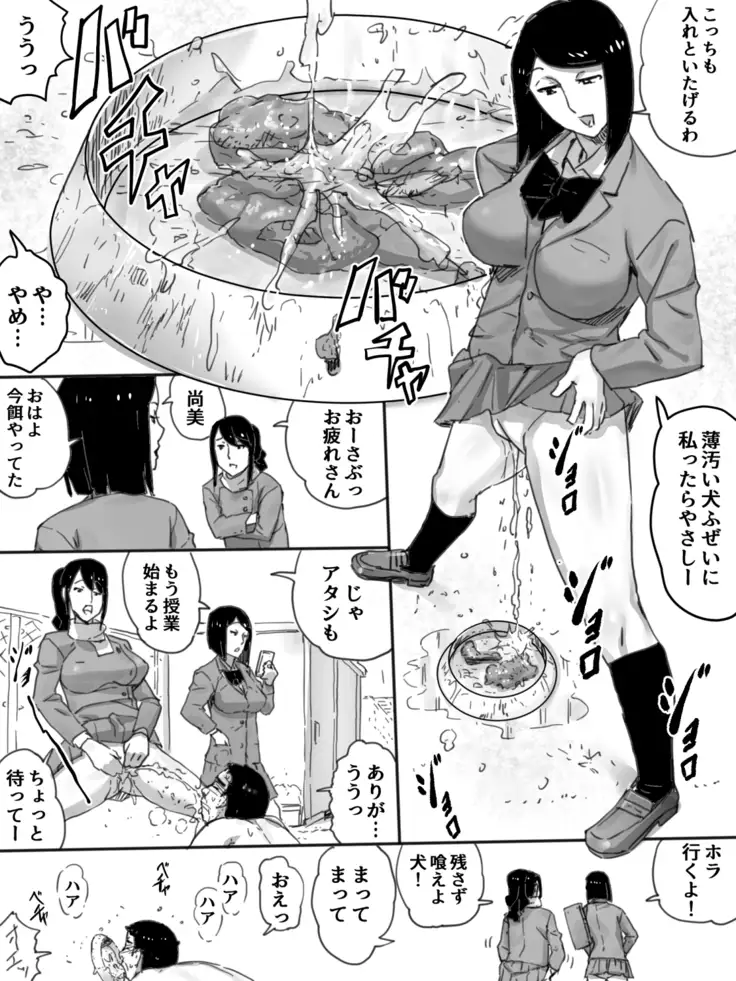 校舎の飼い犬