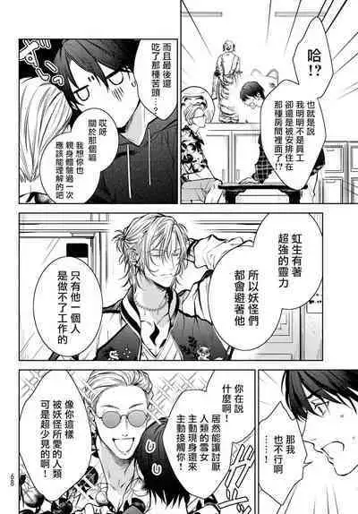 [Ozaki Kaho] Noisy Roommate ~Ie Nashi ni Natta node Ikemen to Kaiitsuki Bukken de Doukyo Hajimemashita~ | 我的怨种室友 Ch. 1-5上 [Chinese] [苍蓝神烦汉化组x冒险者公会] [Digital]