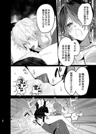 [Atarayo] Watashi no Shiranai Yukihira-kun ~Wanko-kei Toshishita Douryou no Ai ga Omosugiru~