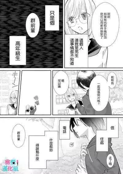 [Shinkai Yuyu] Kimi ni shika Bokki shinai Elite Ouji wa Mob no Watashi o Dekiai suru~01-04| 只能对你勃起×身为路人的我被优秀的王子溺爱着 ~01-04 [Chinese]