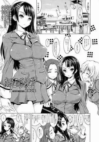 Oyako no Himegoto