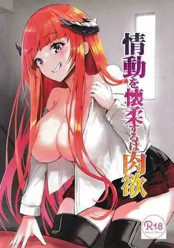 Joudou o Kaijuu suru wa Nikuyoku | 被情愫包裹的肉欲淫戏