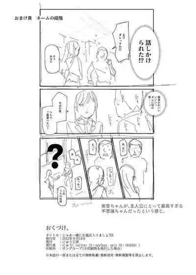 [Nyuu Koubou (Nyuu)] Jaa Issho ni Ofuro Hairimasho? EX ~Suki na Ko no Ie de Bangohan Tabetara Minna de Ofuro mo Hairu Koto ni Natta Ken~ [English]