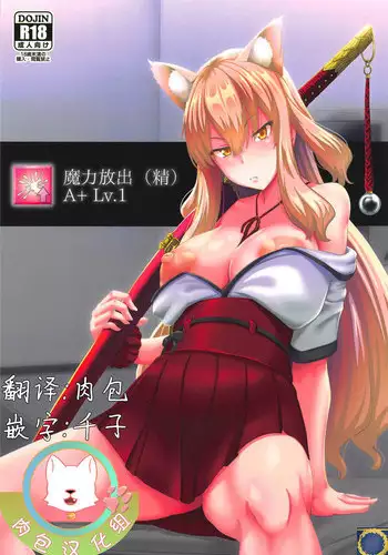 (C95) [Yojigen Kaidenpa (Shiden Hiro)] Ougon no Buta wa Tsuki ni Naku (Fate/Grand Order) [Chinese] [空中貓個人製作 & 不咕鸟汉化组]