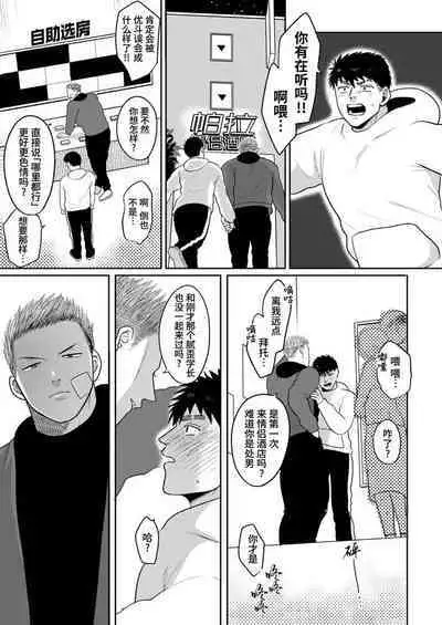 Imouto no Kawari wa Mou Yameru | 不用代替你妹妹被我操了