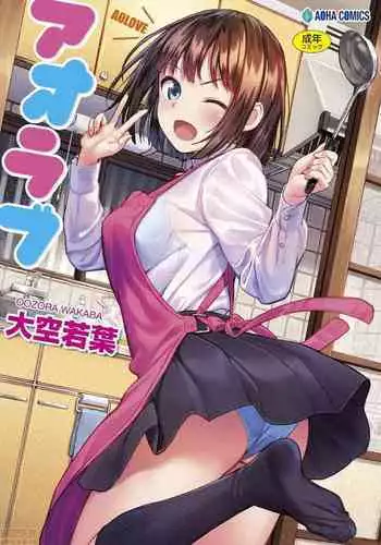 Aolove | 青葉之戀