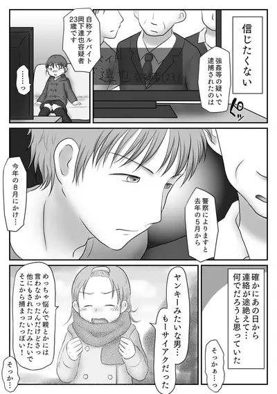 Jimiko, Rape Sareru. Series Soushuuhen