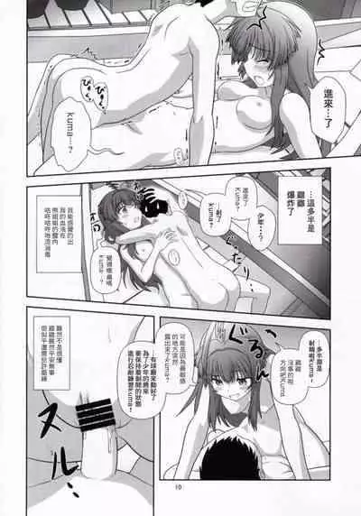 (C88) [Credit (Akikan)] Kuma ni Makaseru Kuma! (Kantai Collection -KanColle-)[Chinese] [零食汉化组]