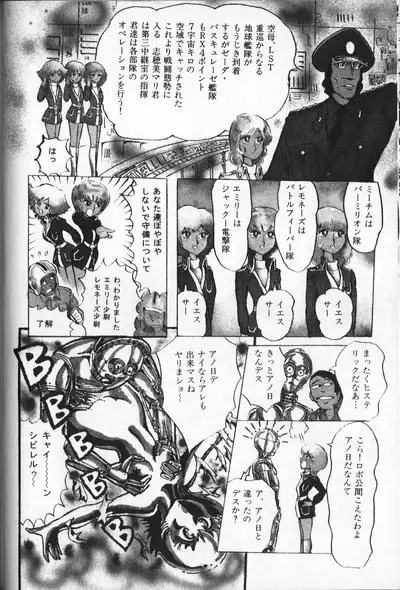 Gekisatsu! Uchuuken 3