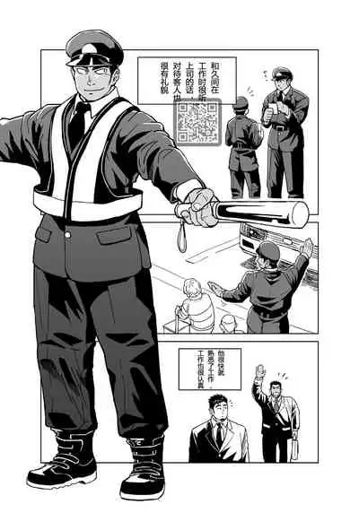 [Gakuranman (Chijimetaro)] Kobito Shachou wa Oogata Shinjin no Omocha - The Tiny President (Ending B) [Chinese][青树岛个人汉化]