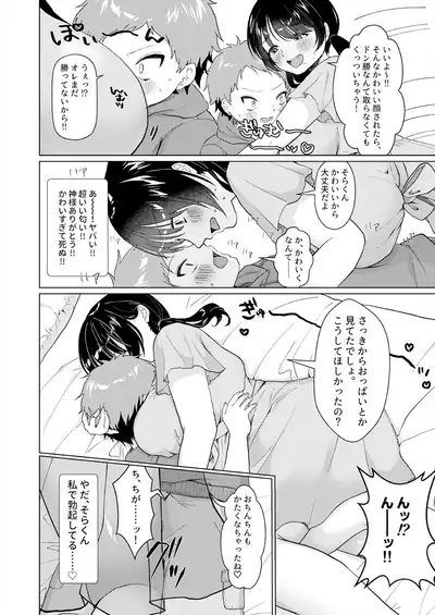 Shotacon Mojo ga Danshi ○gakusei to Off Kaisuru ni Natta Hanashi
