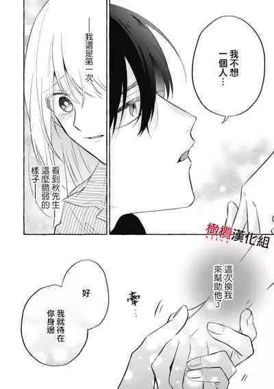 [Kotoko, Kamo] Sukui, SukuwareCh.1-8 | 乞救之噬，覆食殆尽 Ch.1-8 [Chinese] [橄榄汉化组]