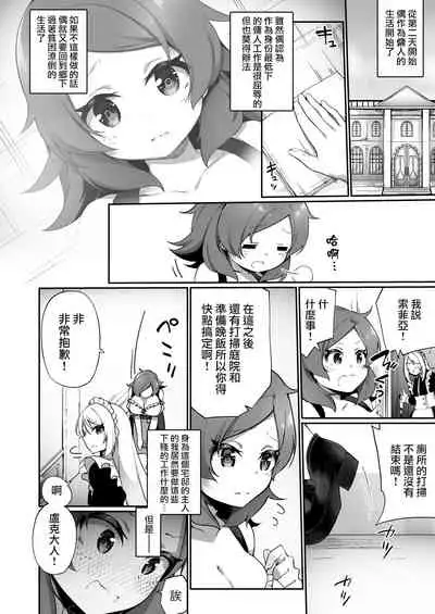 [Amuai Okashi Seisakusho (Kanmuri)] Kuni de Ichiban no Kizoku ga Noumin Musume ni Kaihen Sarechau Ohanashi | 头等贵族被变成了农家女儿的故事 [Chinese] [瑞树汉化组]