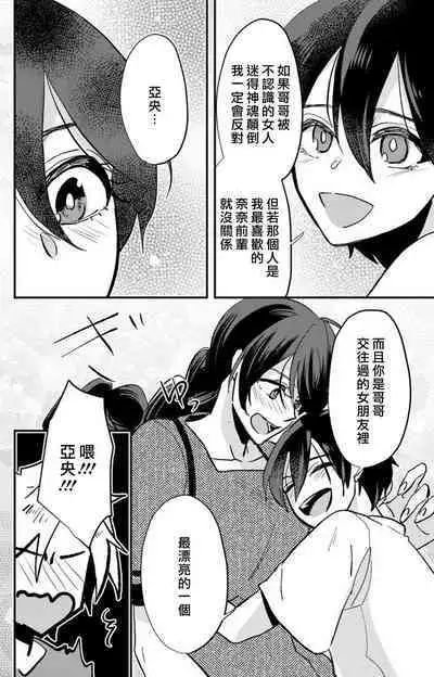 [Mucco] Kare no Namida ni Nurasarete Nana-san wa Mesomeso Danshi ni Osowaretai! | 败在他的眼泪攻势下 奈奈大小姐想被哭唧唧的男子推倒！ 1-9 end [Chinese] [莉赛特汉化组]
