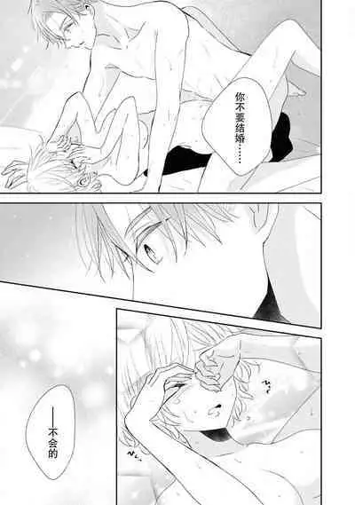 romanchisuto kōshaku no aibu wa kyūkon no akashidesu | 浪漫主义公爵的爱抚是求婚的证明