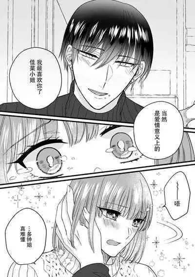 [Hasuno okara] Watashi o Nurasu no wa Osananajimi no Onee-san!? Hajimete Mita... Honki no Osugao. | 弄湿我的是青梅竹马的男大姐 第一次见到……他认真的雄性一面。 1-5 end [Chinese] [莉赛特汉化组]