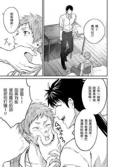 Shusendo Kishi ga Ore o Nakaseyou to Shiteimasu | 守財奴騎士對惹我哭感到樂在其中 Ch. 1-10
