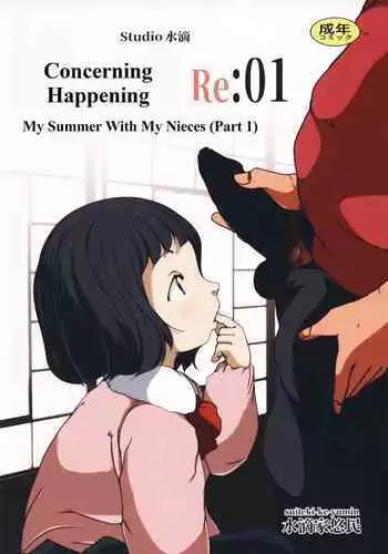 (COMITIA107) [Suitekiya (Suitekiya Yuumin)] Jian Hassei ~Rusuban Chuu no Shoujo ni Itazura suru to Iu~