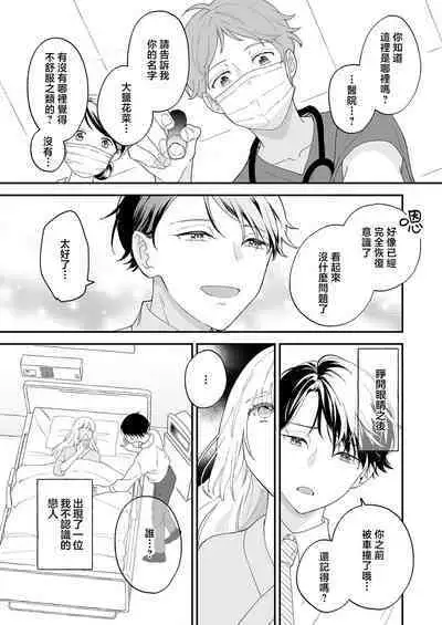 [Shirofukurou] Mishiranu Koibito no Omokute Amai Wana ~Shuuchaku-kei Danshi to no Dekiai Seikatsu~ | 陌生恋人沉重而甜蜜的陷阱～与执着系男子的溺爱生活～ 1-6 完結 [Chinese] [莉赛特汉化组]