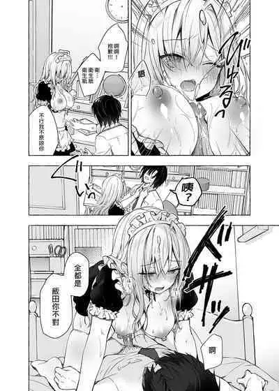 [Kinokonomi (konomi)] Gal Yuina-chan to Ecchi 3 -Kataomoi no Kanojo ga Boku ni Sekimen!?- | 和辣妹結菜醬一起H 3 [Chinese]
